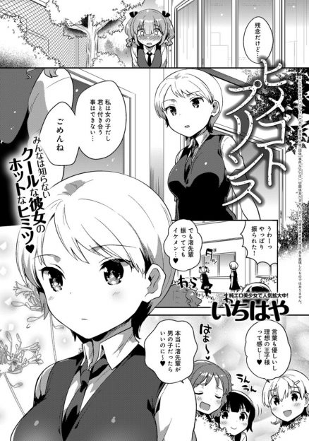 【エロ漫画】クールでボーイッシュな女子にモテモテな巨乳美少女JKががさつな体育教師と付き合っていて、保健室でいちゃラブ中出しセックスする/