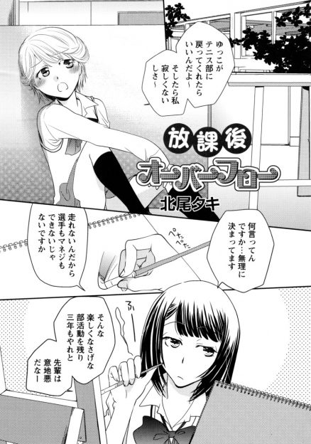 【エロ漫画】ほんとは女の子扱いされたいというボーイッシュな先輩を押し倒して百合セックスするJK！