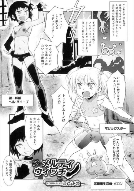 【エロ漫画】敵に洗脳されホモ化した相方にアナル処女を奪われ犯されながらも、相方を正気に戻して敵をアナルレイプしておしおきする男の娘ヒロインｗ
