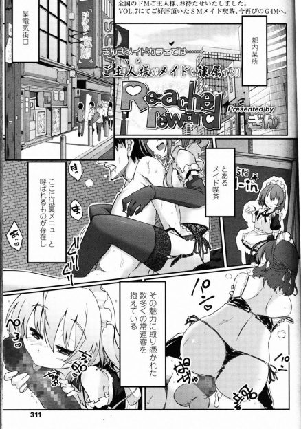 【エロ漫画】裏メニューでご主人さまを調教するサービスが有るメイド喫茶で働いてる超ドSな美少女メイドたちが、ご主人さまを金蹴りしまくりペニバンで3Pレイプするｗ