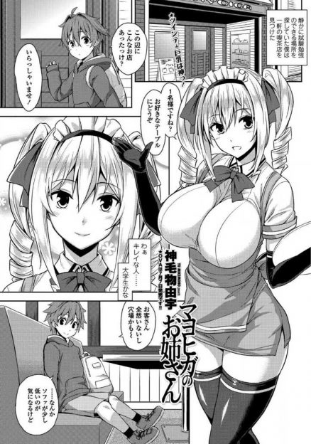 【エロ漫画】静かそうな喫茶店に入ったら巨乳美人なお姉さんがつきっきりで接客をしてきて、膝の上に座りおっぱいに顔を埋めお尻を揉まされた少年が暴発してしまい、さらに別室に連れ込まれ童貞を奪われた！
