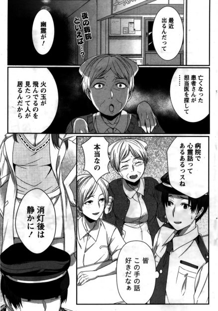 【エロ漫画】巨乳美人女医がこわがりなふりをして若い警備員をだまして一緒に仮眠室に連れて行ってもらい、こわいからと添い寝させて激しく中出しセックスするｗ