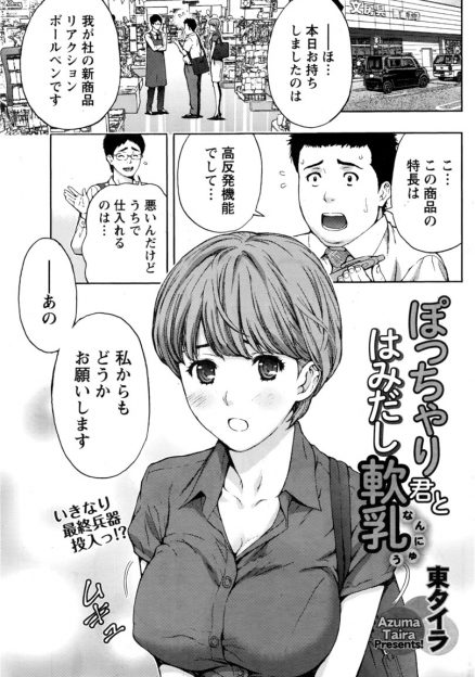 【エロ漫画】営業職になりダイエットしようかと教育係の巨乳美人な先輩に言ったら関係ないからやめなさいと止められたが、実は先輩がただのデブ専で中出しセックスしたｗ