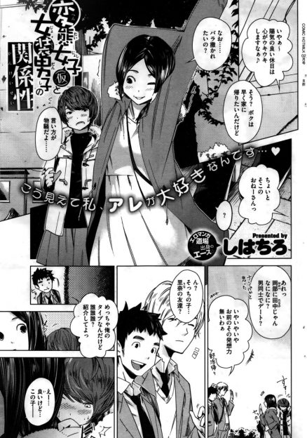【エロ漫画】女装して裏垢に自撮りをアップしていた大好きな幼なじみを脅して、カラオケで逆レイプするJK！