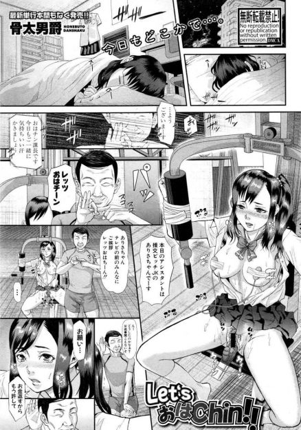 【エロ漫画】鬼畜親父に出会ってしまった援交JKが拘束されて、撮影されながらめちゃくちゃに中出しレイプされる！