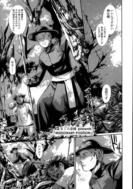 【エロ漫画】ジャングルに布教に来た神父が女しかいない原住民の村に全裸で拘束されて、全員がはらむまでひたすら逆レイプされ種馬にされ…！