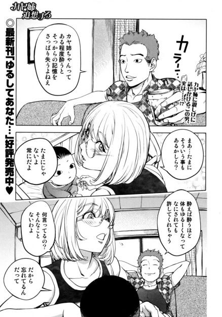 【エロ漫画】酔っ払うと記憶をなくす兄嫁を結婚する前から泥酔させては好き放題中出しレイプしている義弟！