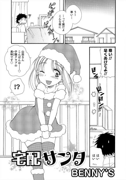 【エロ漫画】隣の部屋と間違えて美少女デリヘル嬢がうちにやってきて、あまりにもかわいいのでそのまま隣人を装ってサービスしてもらっていたら男の娘だったけど、かわいいのではじめてアナルセックスしたｗ