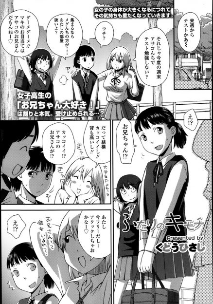 【エロ漫画】大好きな兄のことを友達が好きらしく、危機感を感じたブラコンJKが、お兄ちゃんがわたしのことを好きだったらいいよと処女を捧げたが…！？