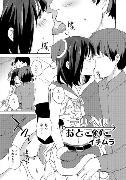 【エロ漫画】もてない男二人が男の娘デリヘルを呼んだらめちゃくちゃかわいい子がきて、何度も3Pセックスしまくり延長もしたｗ