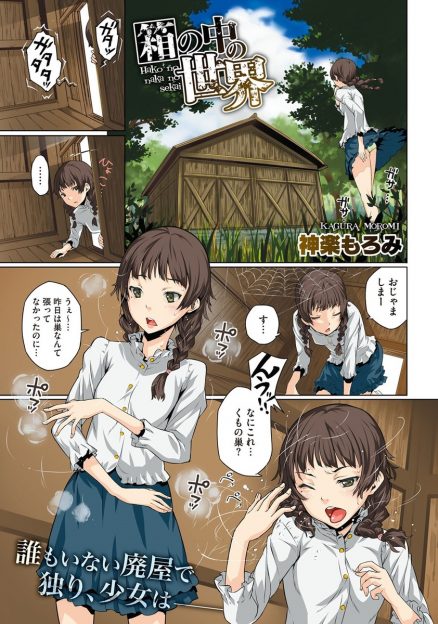 【エロ漫画】廃屋をオナニー部屋として使っている少女が、自分が使った使用済みティッシュの匂いをかぎエロ本を見ながらオナニーをする！