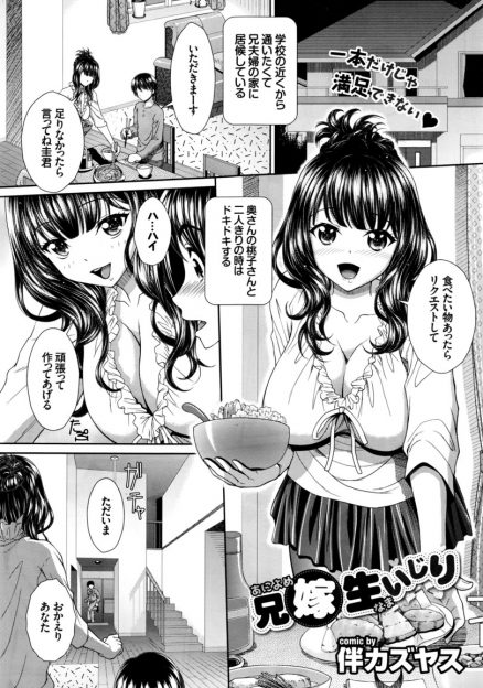 【エロ漫画】あこがれの兄嫁が兄のNTR性癖のせいでいろんな男たちと乱交セックスさせられていて、それをのぞきながらオナニーしていた弟が兄嫁に筆おろしされ、それ以来毎日兄嫁を抱きまくり兄からいつか寝取ろうと企む！