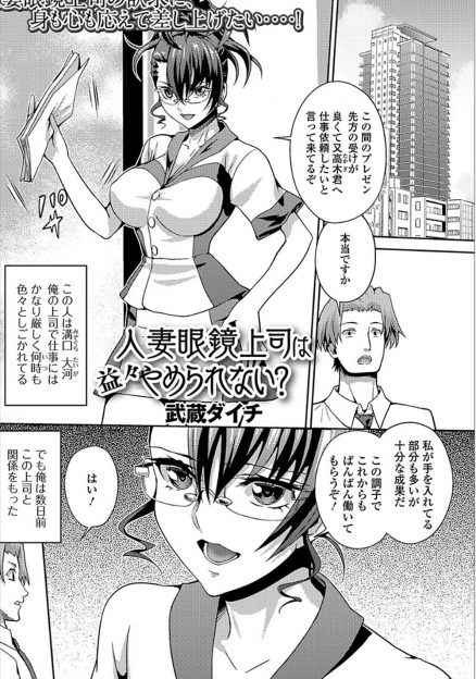 【エロ漫画】人妻鬼上司と飲みに行って肉体関係を持ったサラリーマンが、それ以来上司を女としてみていて、オフィスで我慢できず中出しセックスする！