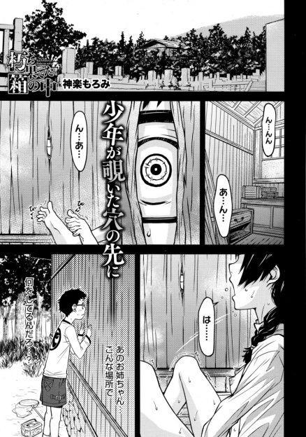 【エロ漫画】小さい頃に小屋でオナニーしていたお姉さんで性に目覚めた男が、大きくなってあの小屋でまったく同じ女の子がオナニーしていてびっくりしていると、謎の美女にフェラをされ中出しセックスで童貞を卒業したが…！？