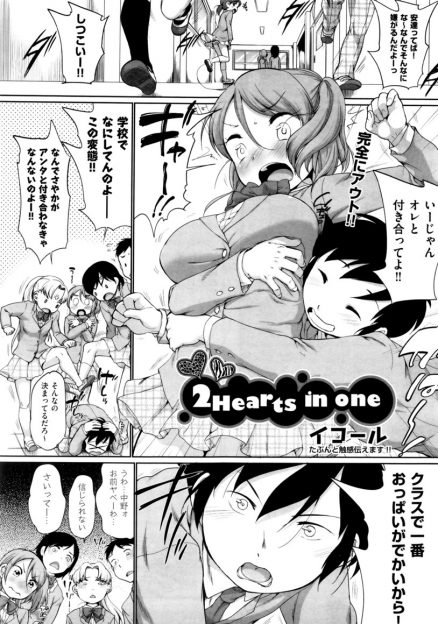 【エロ漫画】巨乳好きな男子が毎日自分に告白してたくせに、自分よりも巨乳な転校生に誘惑されあっさりなびきそうになっていて嫉妬してしまい、思わず処女を捧げるｗ