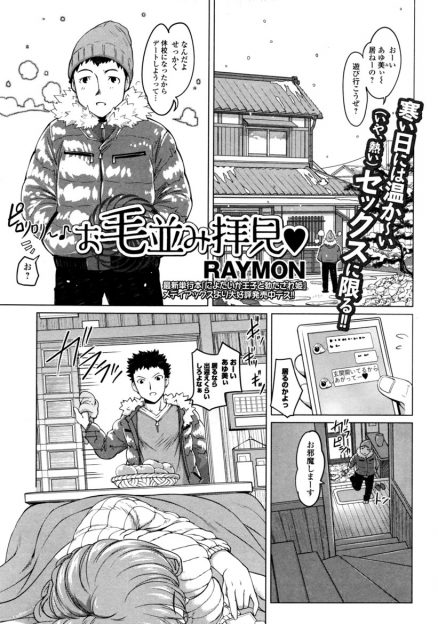 【エロ漫画】付き合ってる幼なじみと遊びに来たらこたつで居眠りしていて、こたつに潜り込んでパンツを脱がし激しく中出しセックスする彼氏ｗ