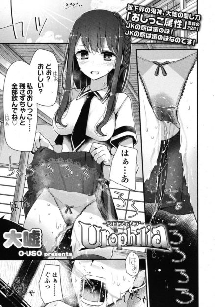 【エロ漫画】唯一自分と普通に接してくれる女子が実はおしっこを人に飲ませるのが大好きな変態女子で、全裸で拘束された男子が顔騎され無理やりおしっこを飲まされる！