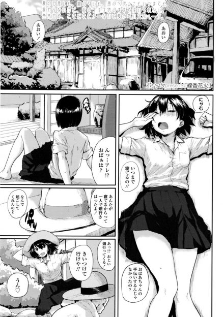 【エロ漫画】大好きな近所のお兄ちゃんが夏が終わったら東京に行くらしく告白されキスをされびっくりしたが、処女を捧げて中出し初体験するJK！