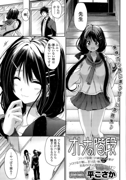 【エロ漫画】10歳年上の幼なじみで学校の先生と婚約している巨乳美少女JKが大事にされすぎていて逆に不安で、自分から安心させてほしいと下着姿で迫りついに処女を捧げる！