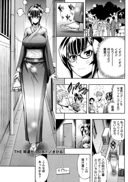 【エロ漫画】彼氏にデートをWブッキングされビンタして別れた巨乳女子が、帰り道に立ち寄った占いで胡散臭いけどズバズバあててくる占い師に中出しセックスされるｗ